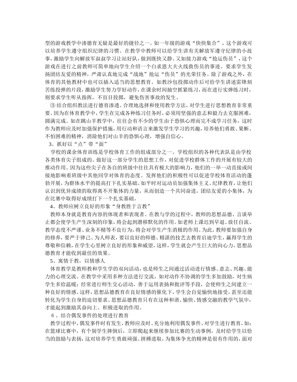 浅析体育教学中的德育渗透_第3页