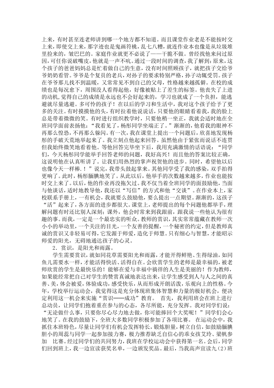 点燃“赏识教育”的星星之火_第2页