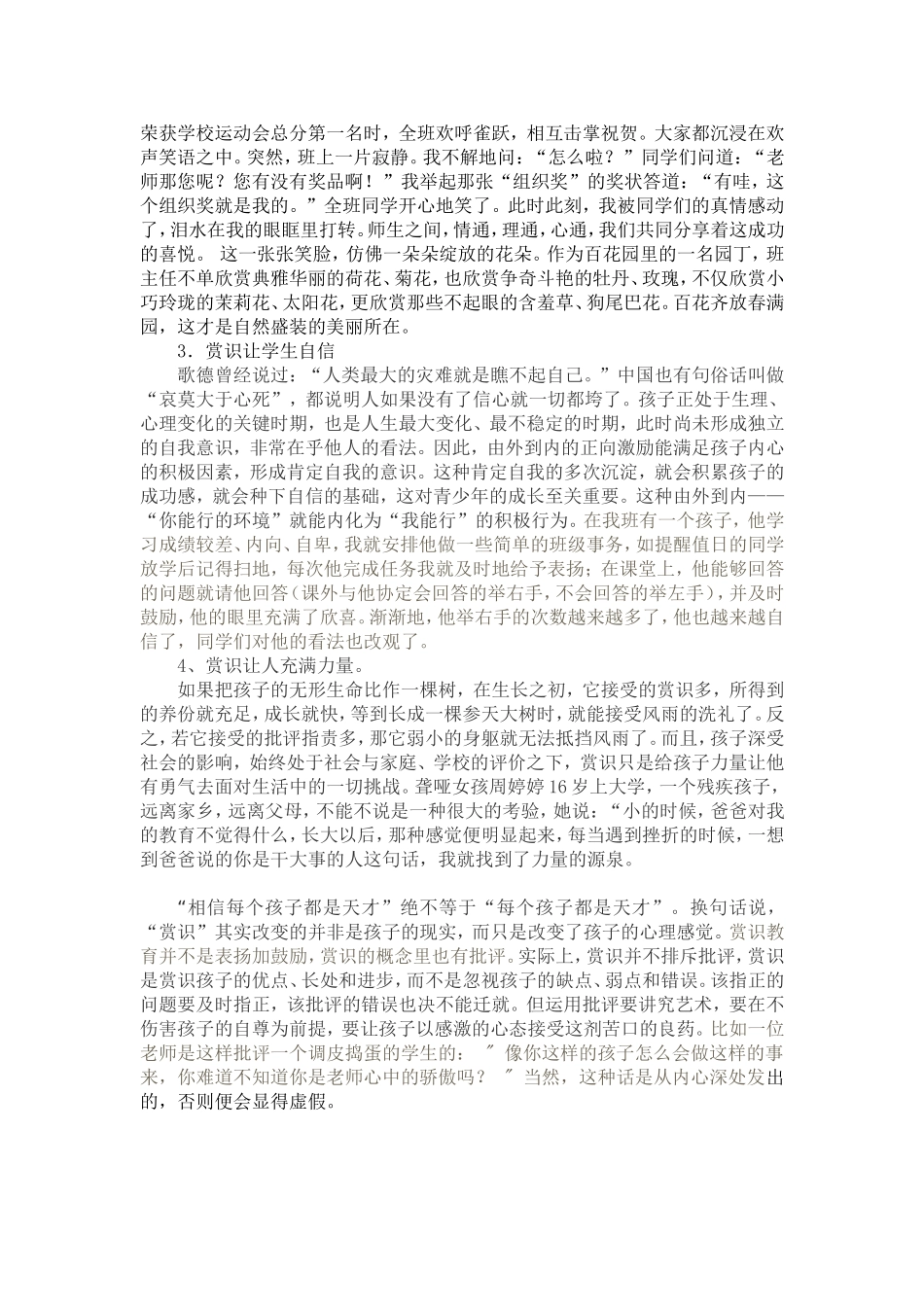 点燃“赏识教育”的星星之火_第3页