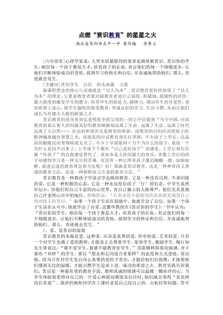 点燃“赏识教育”的星星之火