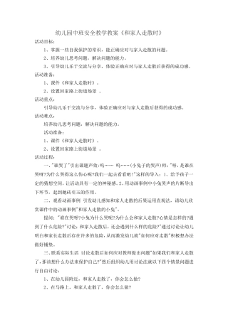 和家人走散时