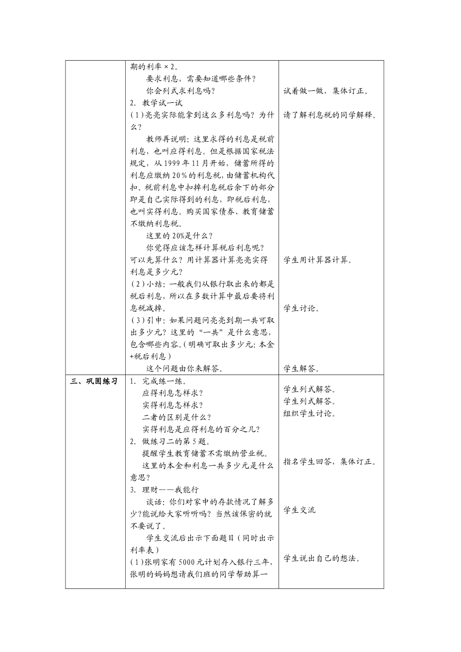 百分数的应用——利率_第2页