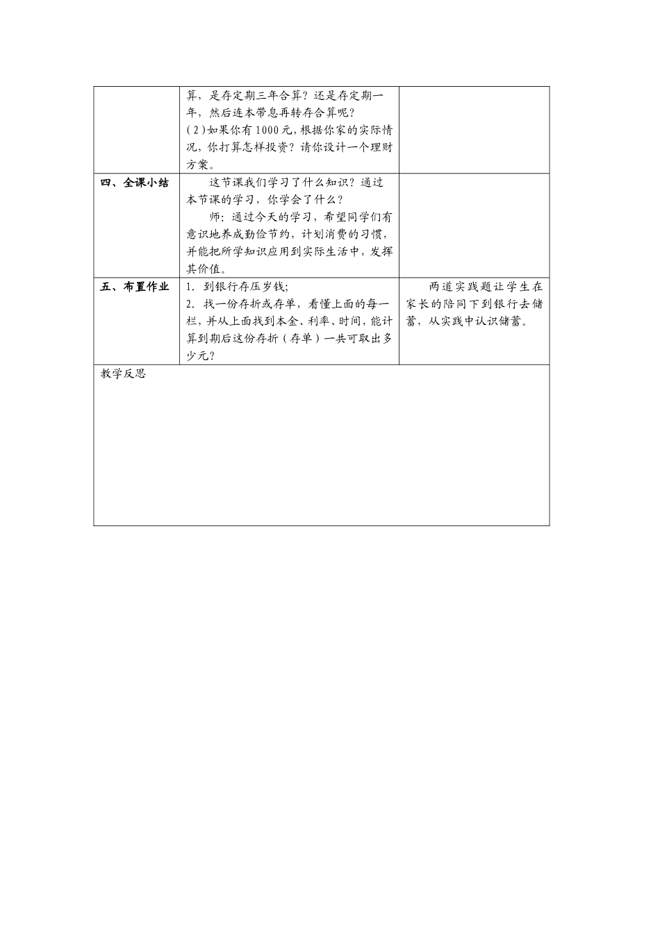 百分数的应用——利率_第3页