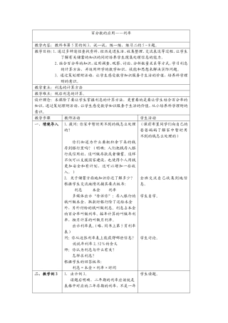 百分数的应用——利率