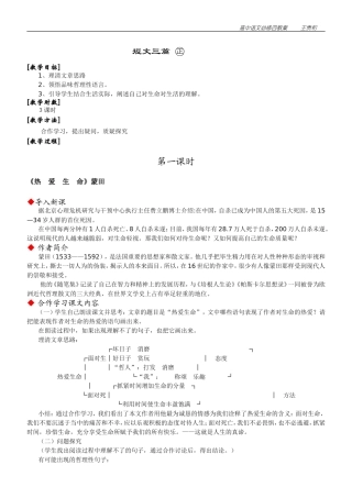 《热爱生命》短文三篇㊣