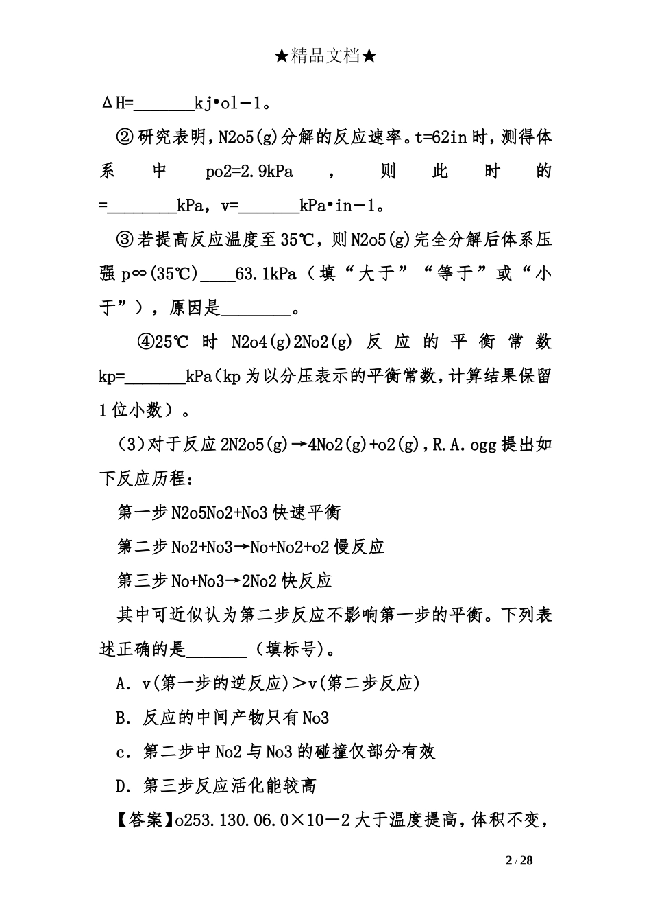 2018年高考化学分项汇编--化学反应原理综合_第2页