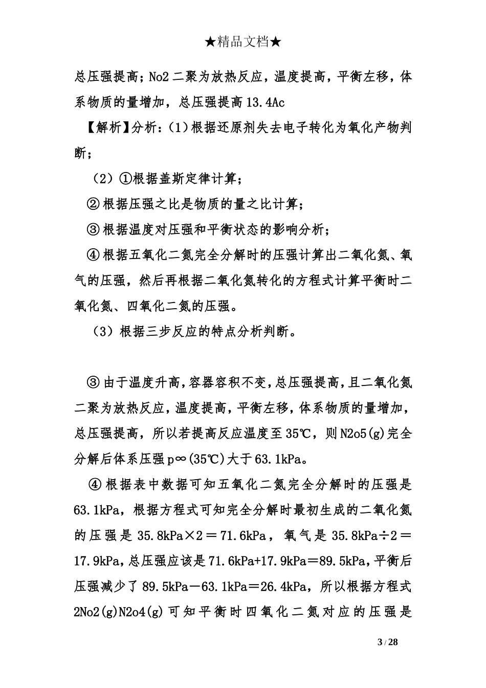 2018年高考化学分项汇编--化学反应原理综合_第3页