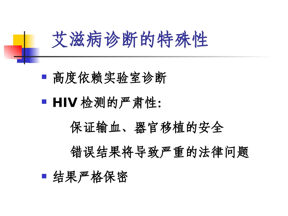 HIV检测技术课件_第2页