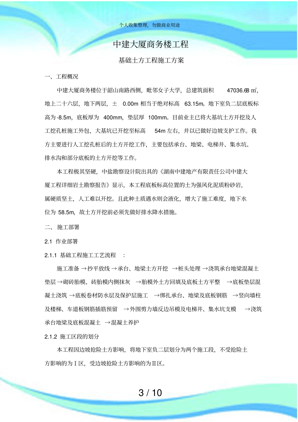 中建大厦基础土方实施方案施工版_第3页