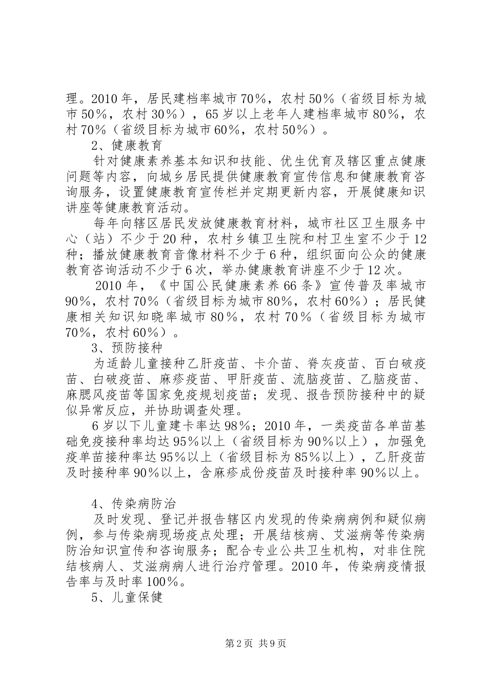 公共卫生服务项目工作计划_第2页