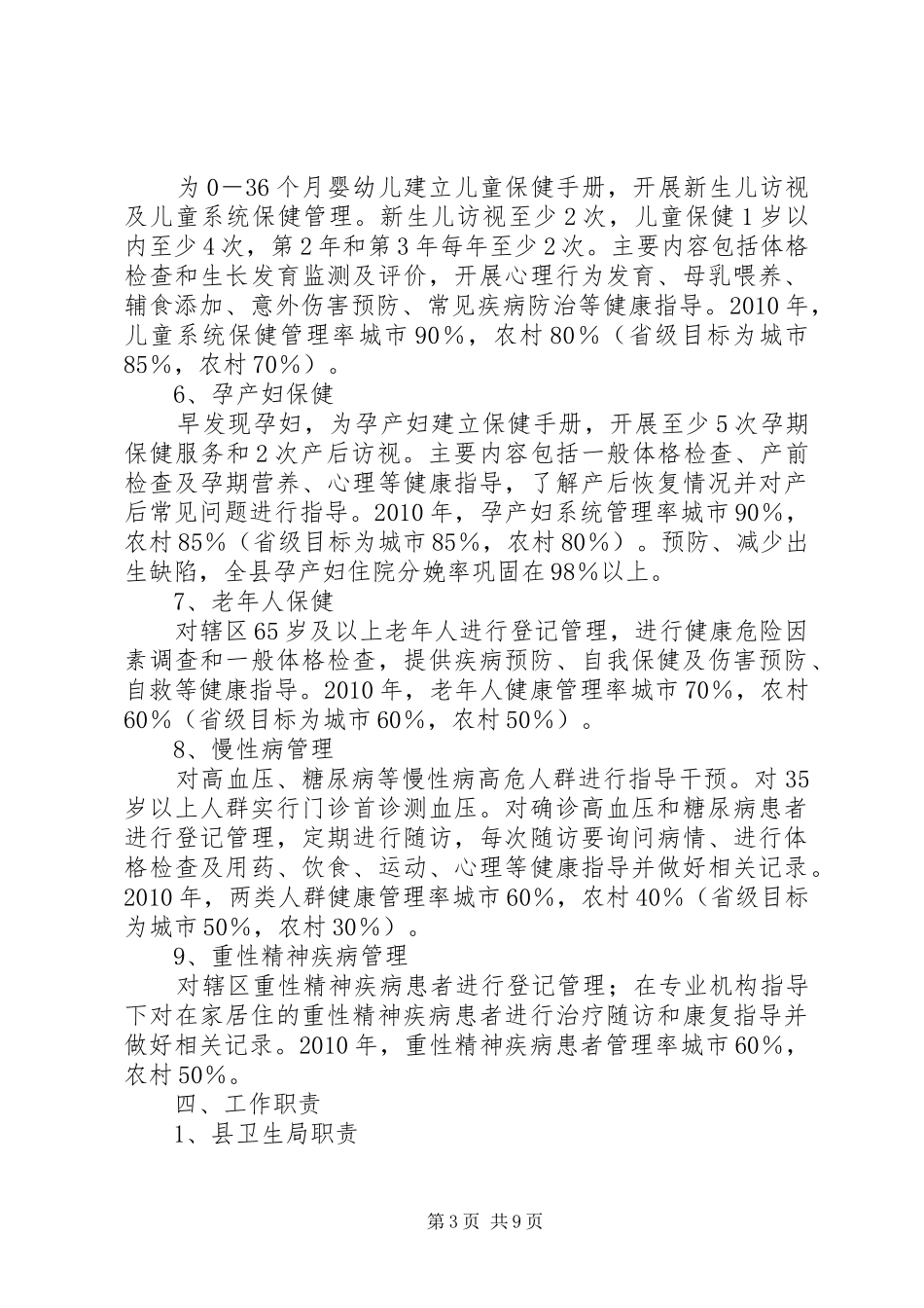 公共卫生服务项目工作计划_第3页