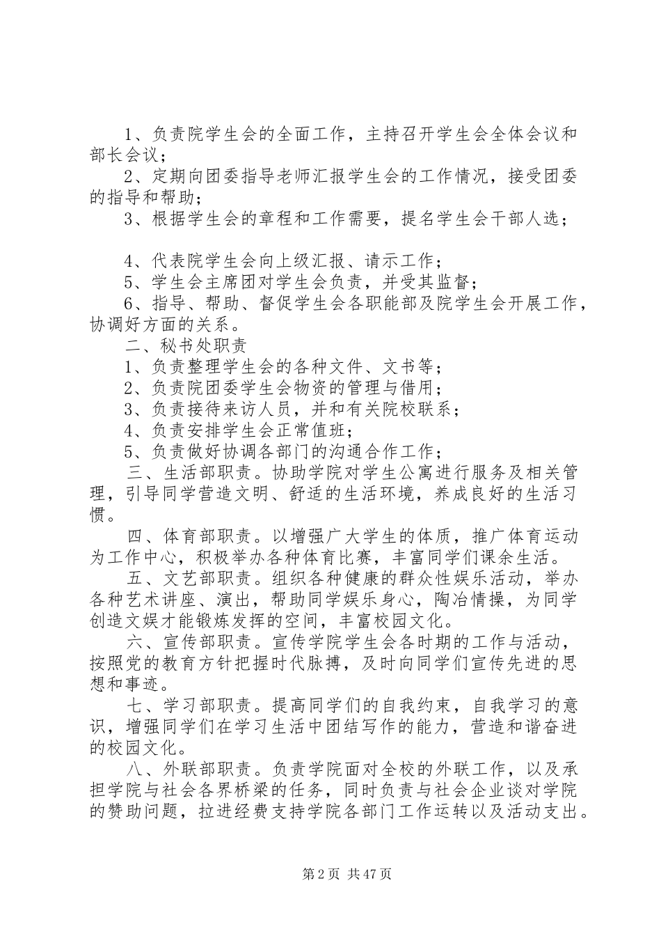 制度建设计划修订制度表_第2页