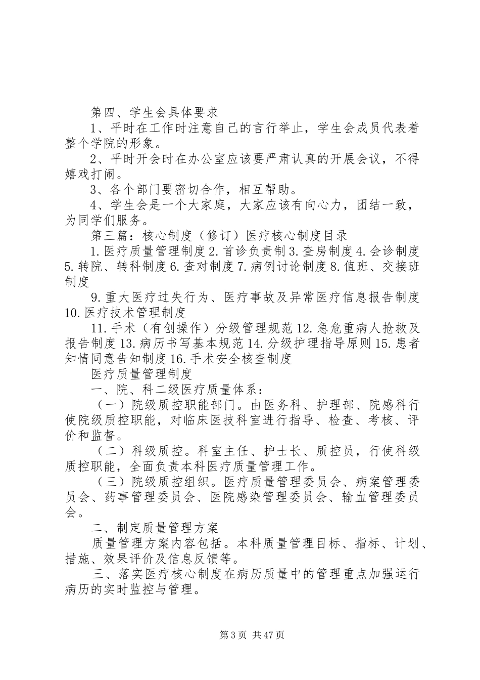 制度建设计划修订制度表_第3页