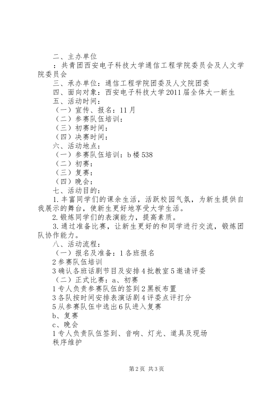 XX年西安电子科技大学电子工程学院“优秀科研人才选拔计划”实施方案_第2页