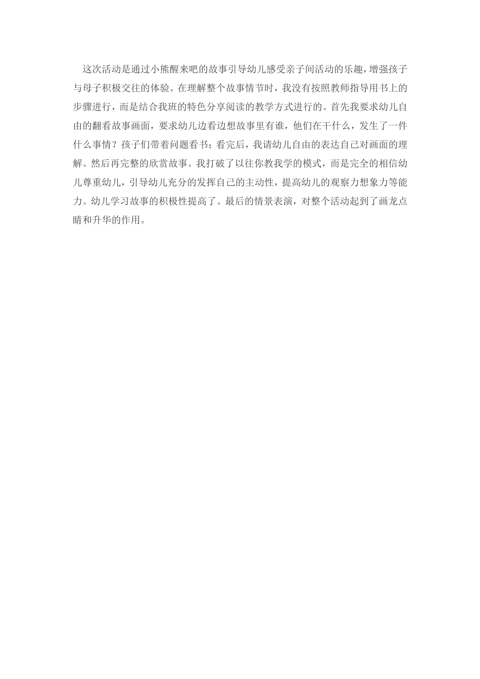 综合：小熊醒来吧_第2页