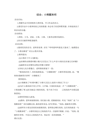 综合：小熊醒来吧