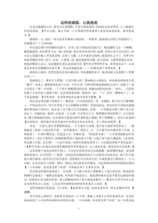 这样的画面，让我流连（6篇）