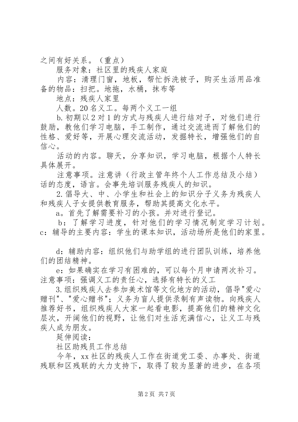 助残员工作计划及打算_第2页