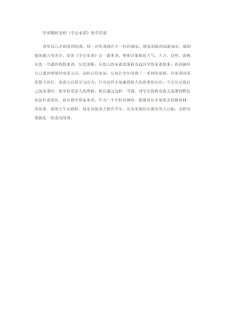 听胡聘婷老师《学会承诺》教学有感