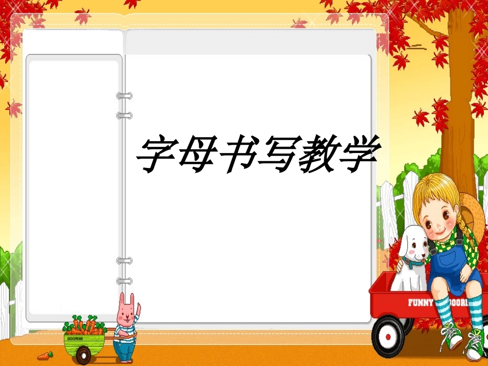 七年级英语上册《字母书写教学课件》PPT课件_第1页