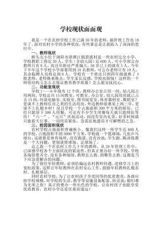 学校现状面面观
