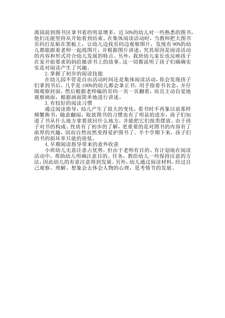 探索小班幼儿早期阅读活动的点滴思考 (2)_第2页
