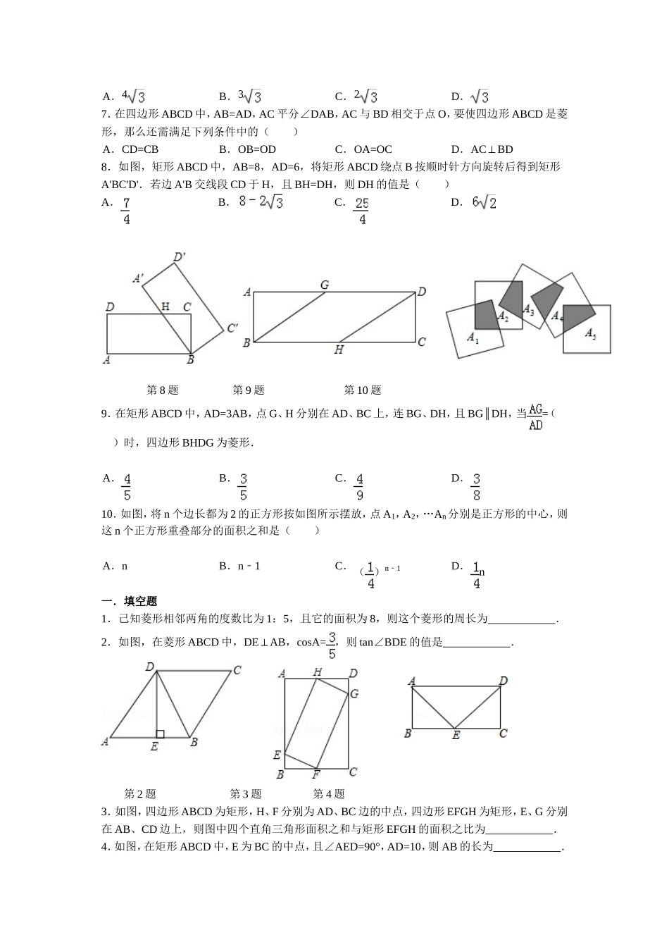 中考复习四边形一轮练习_第2页