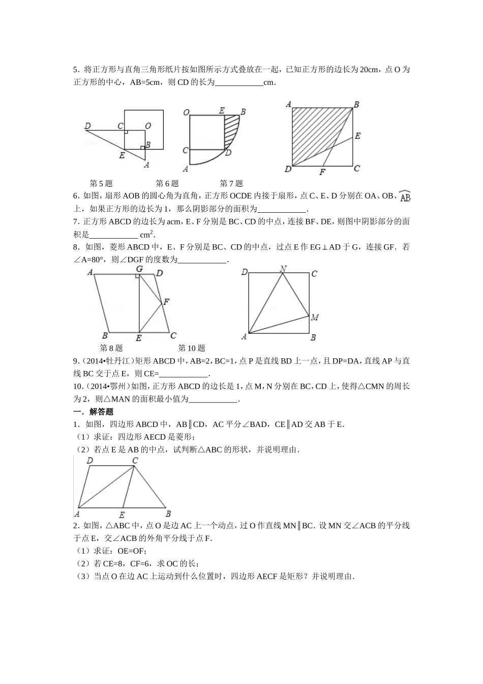 中考复习四边形一轮练习_第3页