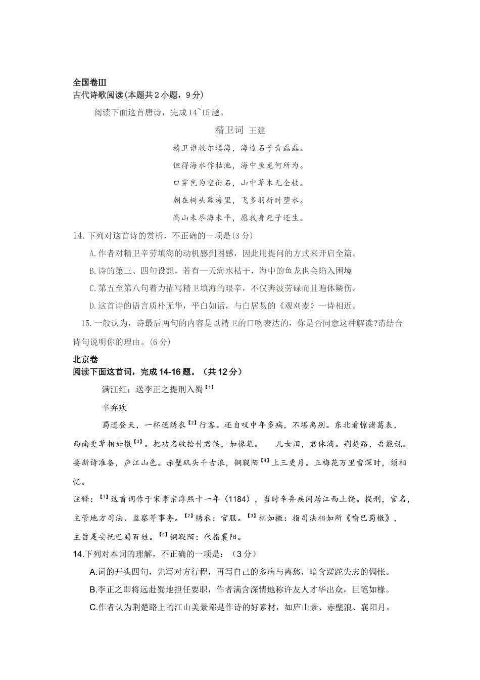 2018年高考语文古诗鉴赏真题汇总(含参考答案)_第2页