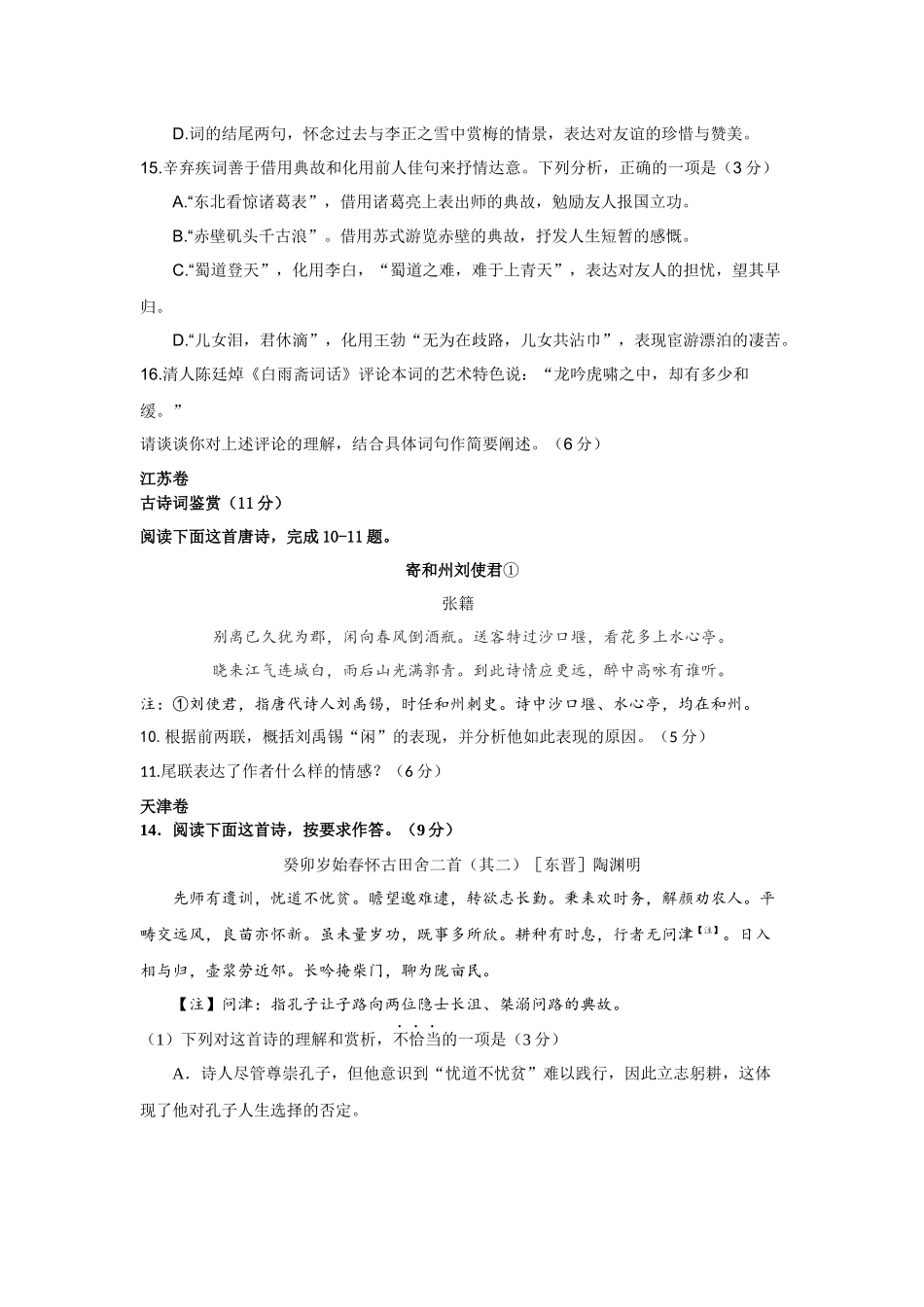 2018年高考语文古诗鉴赏真题汇总(含参考答案)_第3页