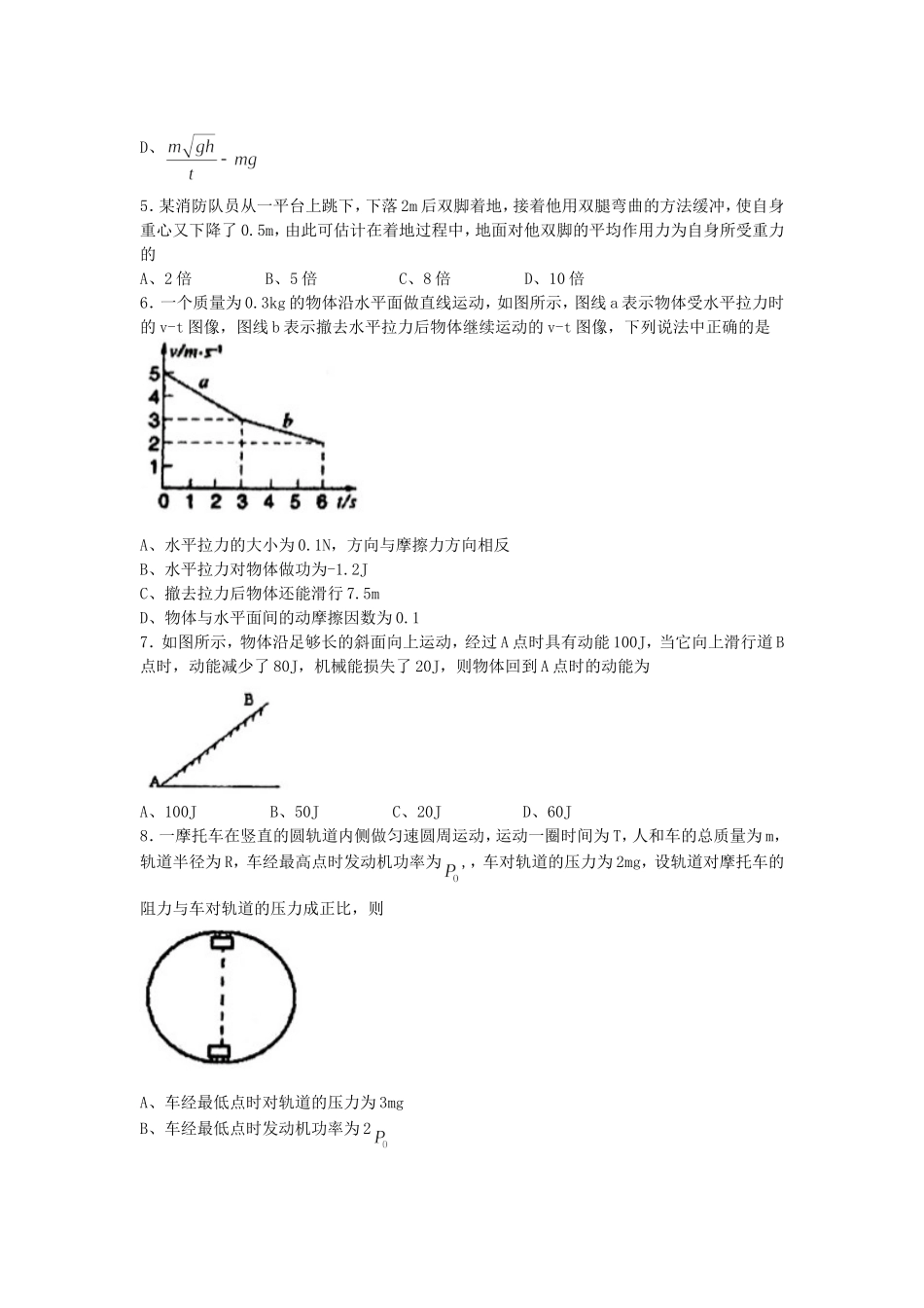 2015-2016学年天津市天津一中高一下学期期末考试物理(解析版)_第2页
