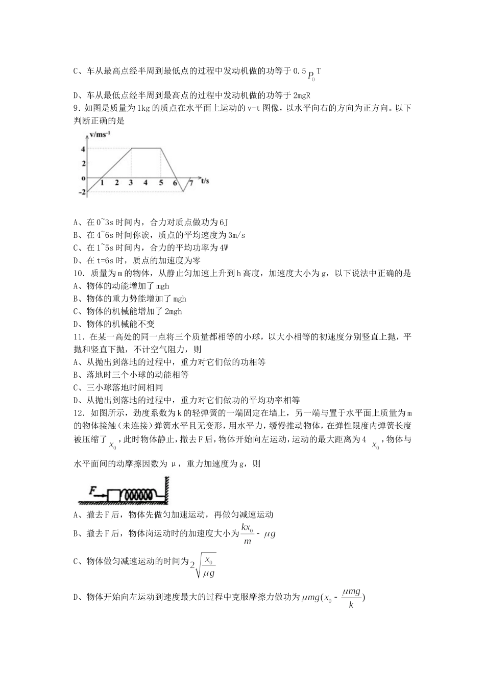 2015-2016学年天津市天津一中高一下学期期末考试物理(解析版)_第3页