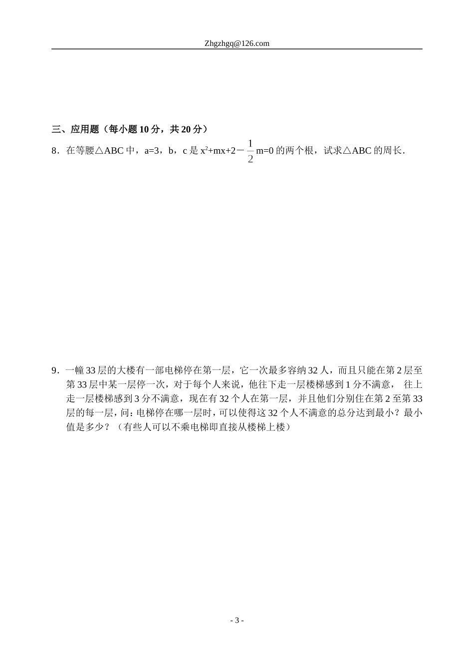 一元二次方程拔高训练题(含答案精品_第3页