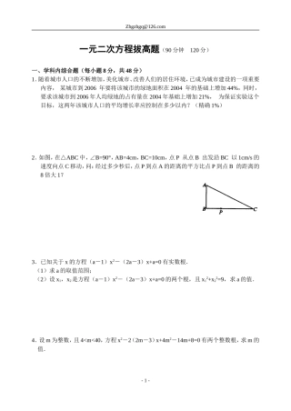 一元二次方程拔高训练题(含答案精品