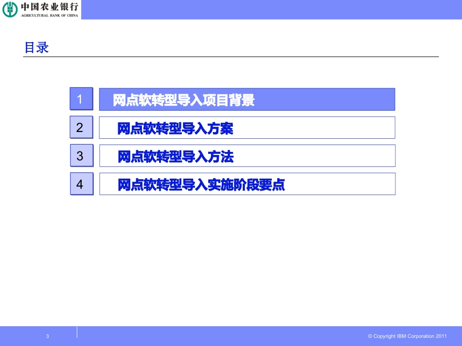 农业银行网点转型方案(经典)_第3页