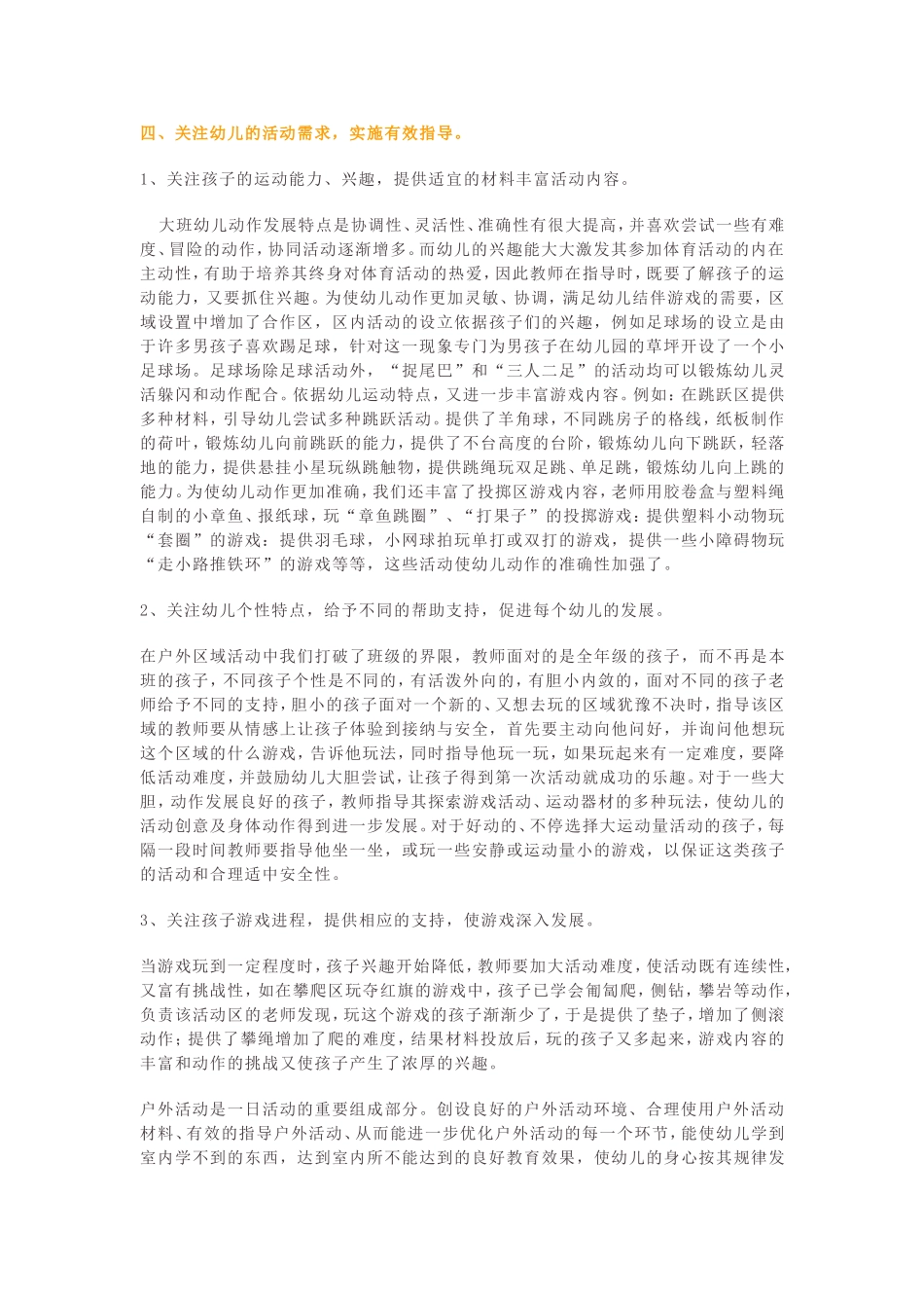 如何有效的开展幼儿园户外活动_第2页