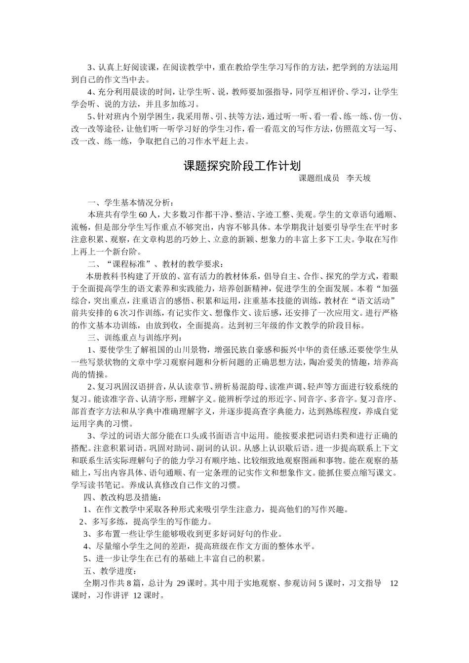 课题准备阶段工作计划_第2页