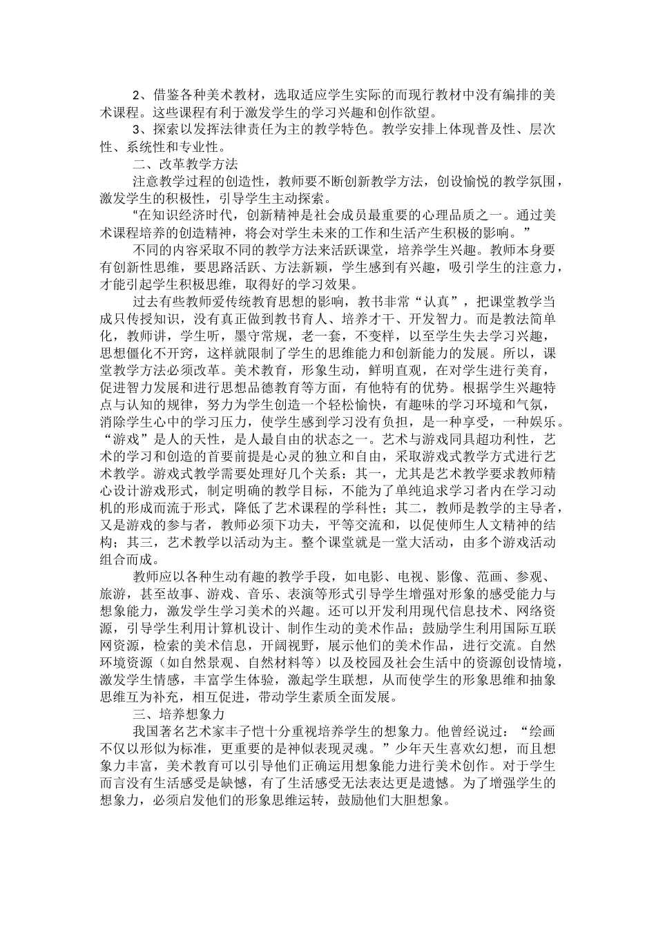 探索中学美术创造性教学实践与方法_第2页