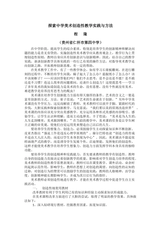 探索中学美术创造性教学实践与方法