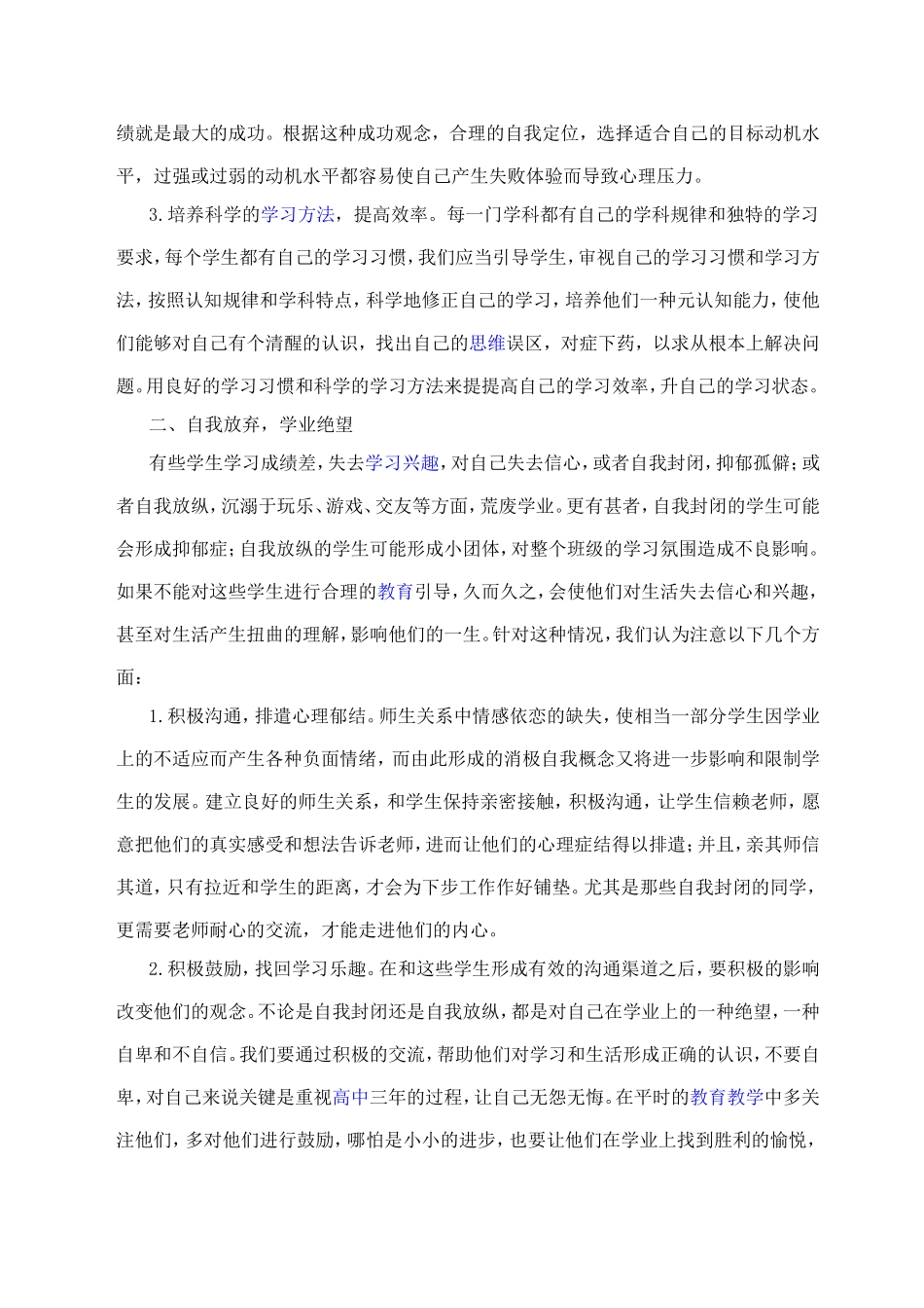 应关注高中生的心理问题_第2页