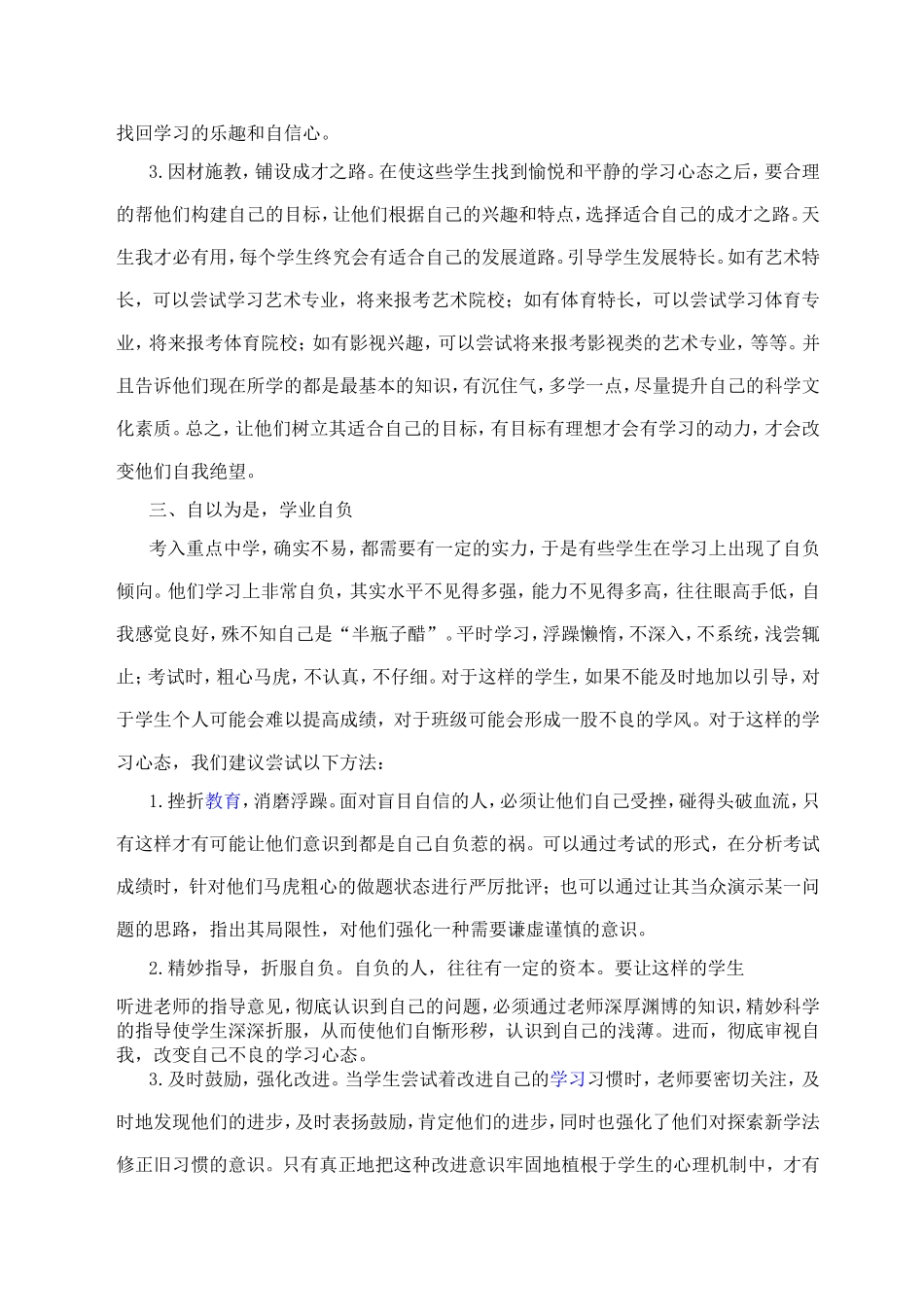 应关注高中生的心理问题_第3页