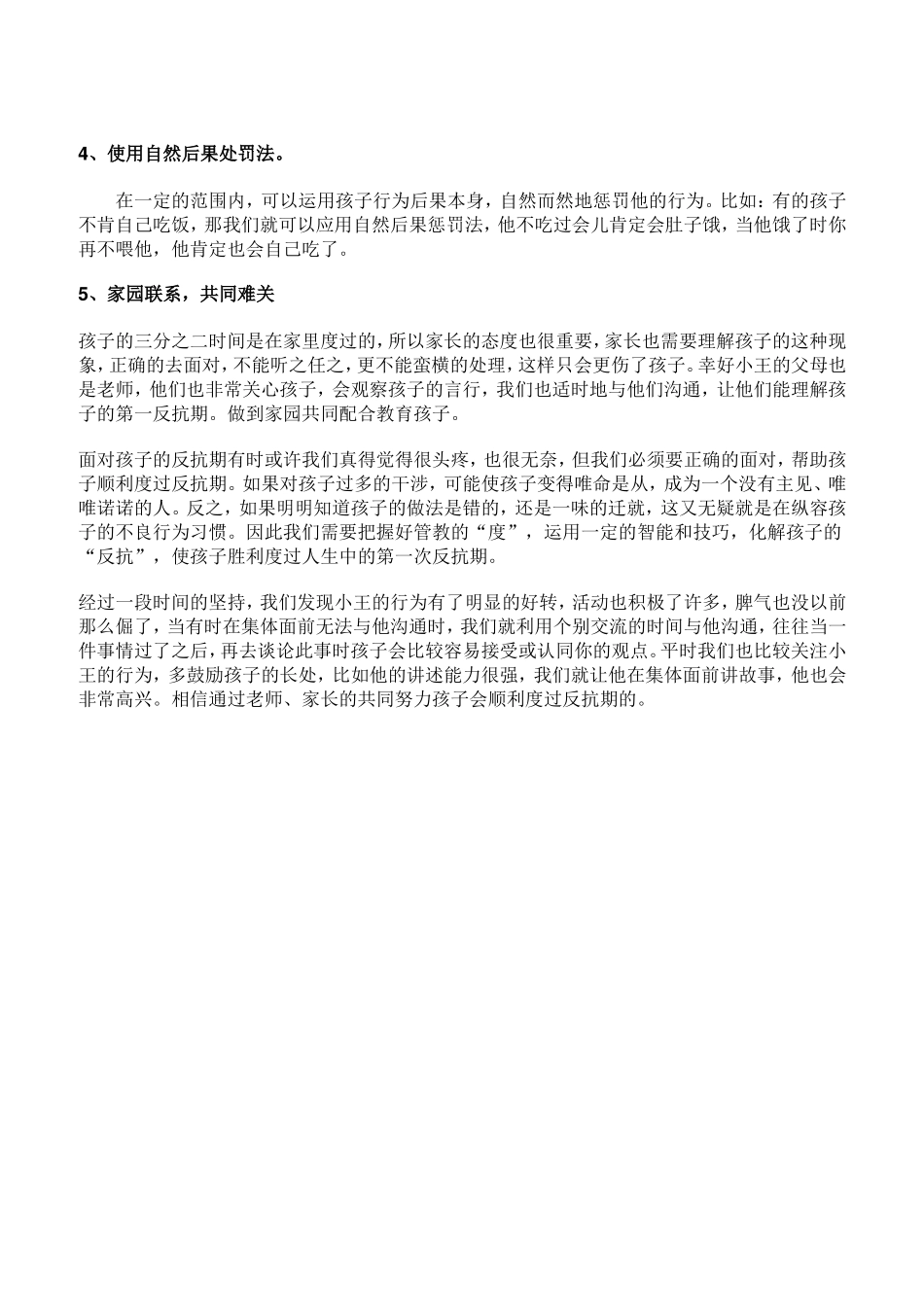 应对孩子第一反抗期_第2页