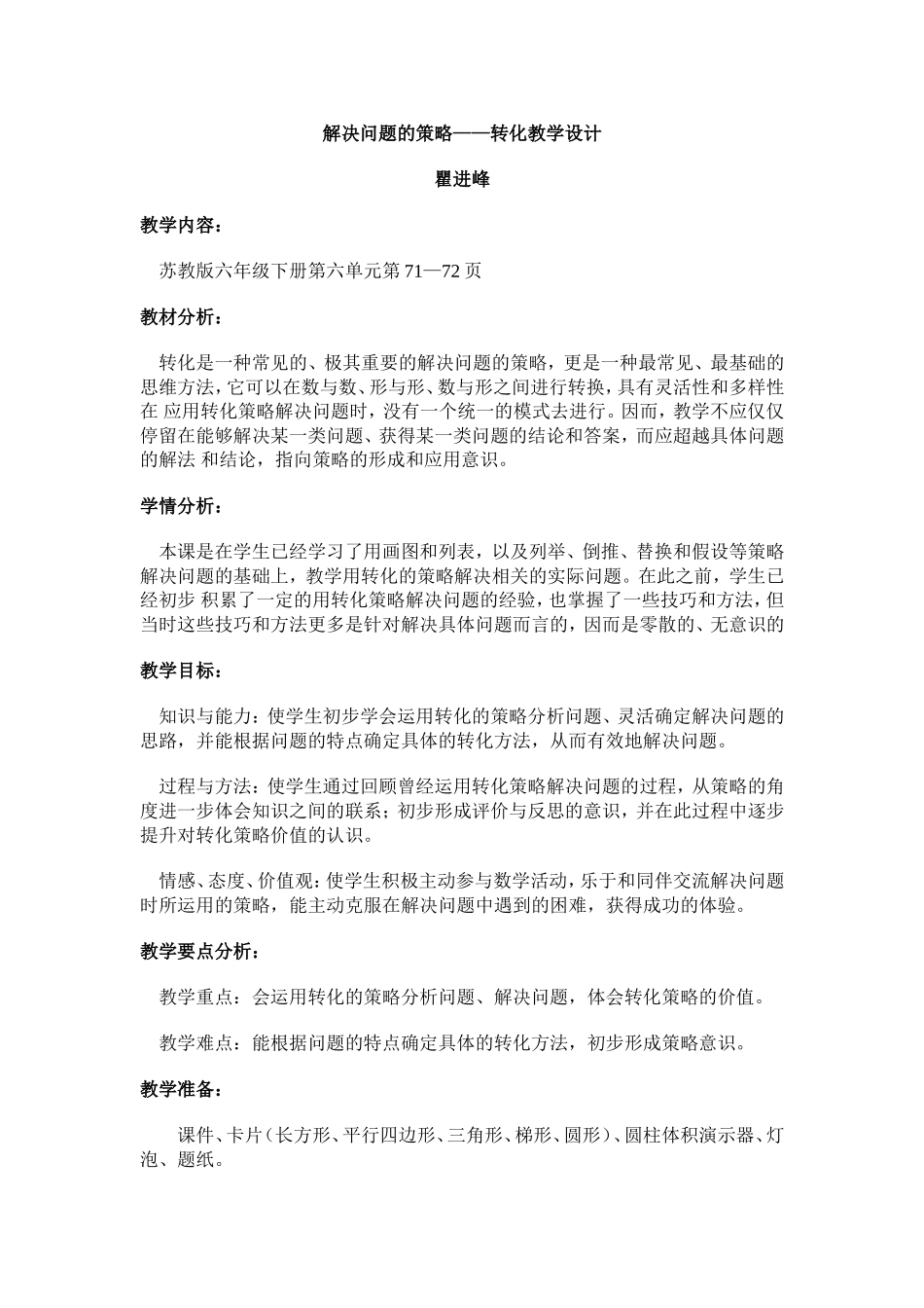 解决问题的策略 (13)_第1页