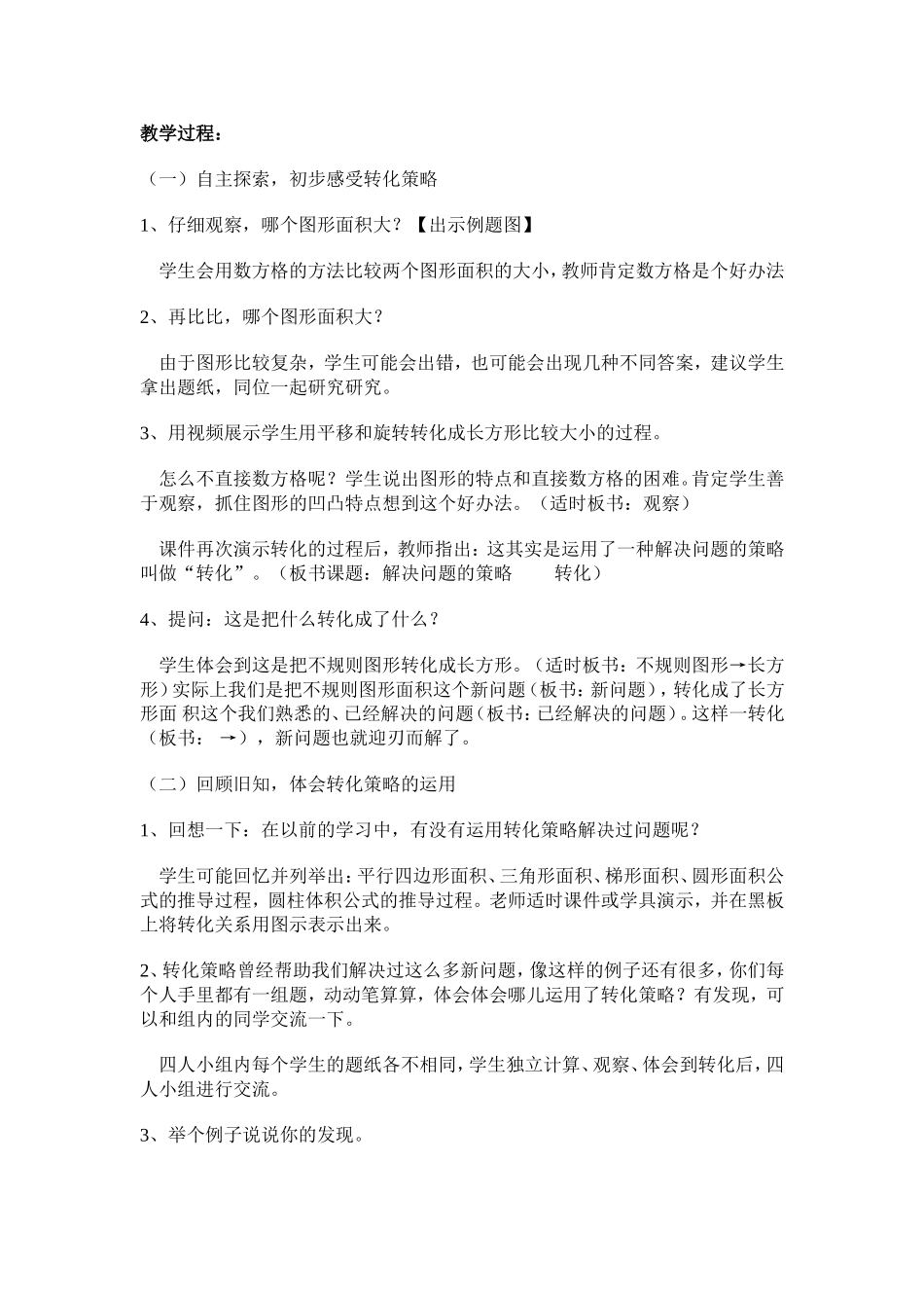 解决问题的策略 (13)_第2页