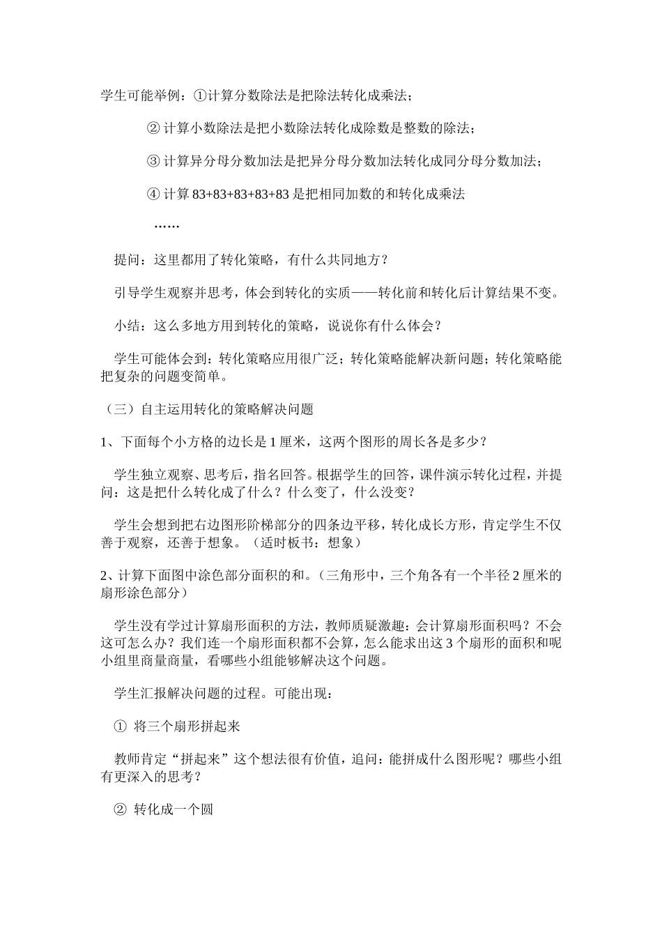 解决问题的策略 (13)_第3页
