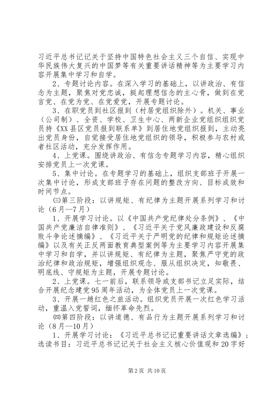 党支部XX年两学一做工作计划两篇_第2页