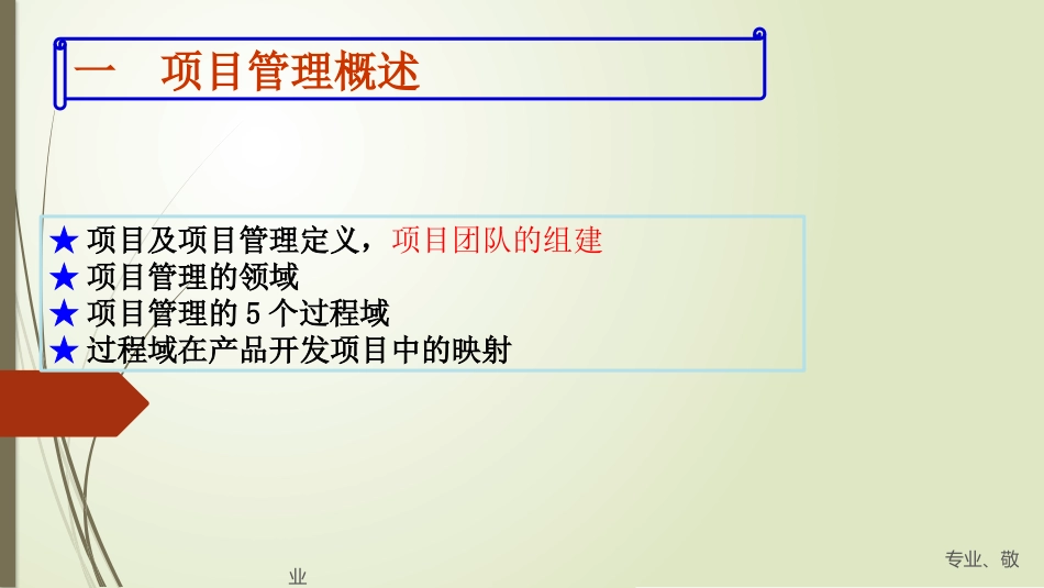 项目管理基础_第3页