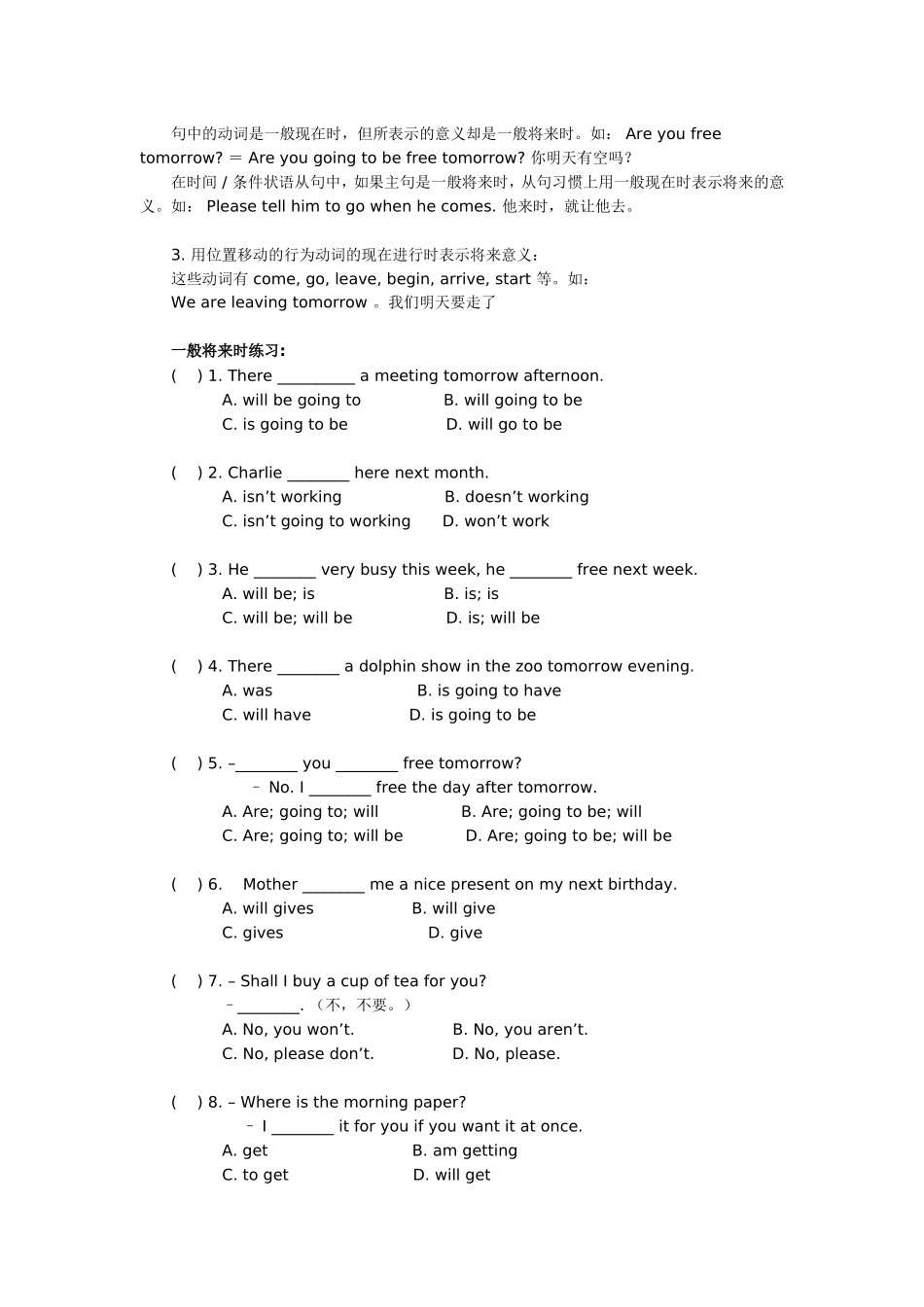 一般将来时用法小结_第2页