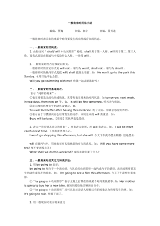 一般将来时用法小结