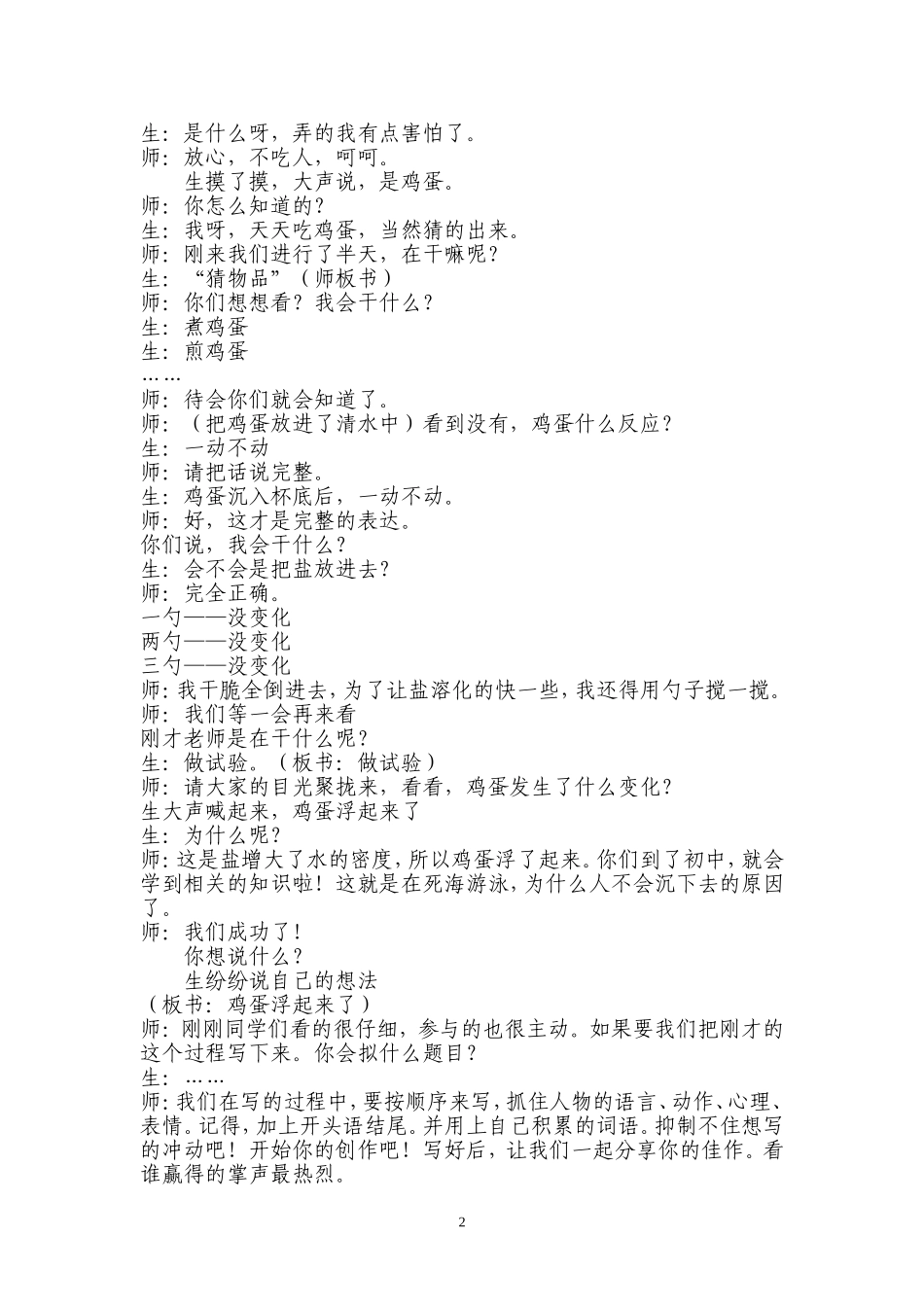 鸡蛋浮起来了_第2页